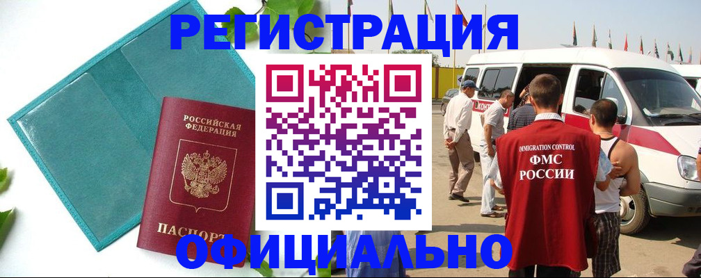 временная регистрация для всех в Аше