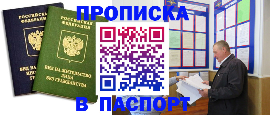 временная регистрация адрес в Аше