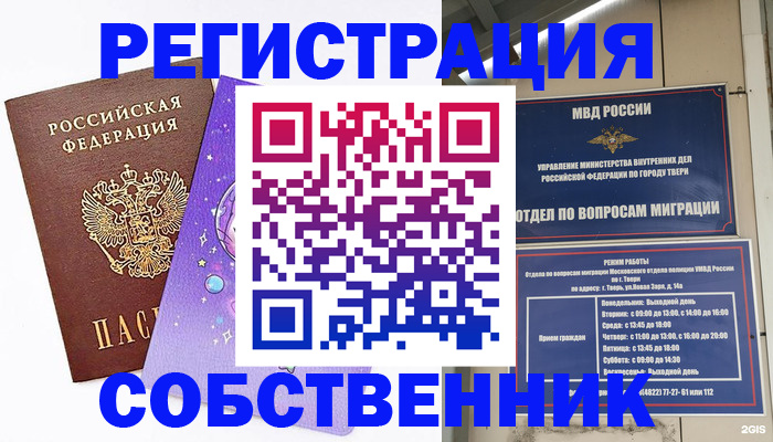 прописка ребенка в Аше