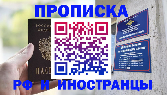 временная регистрация в квартире в Аше